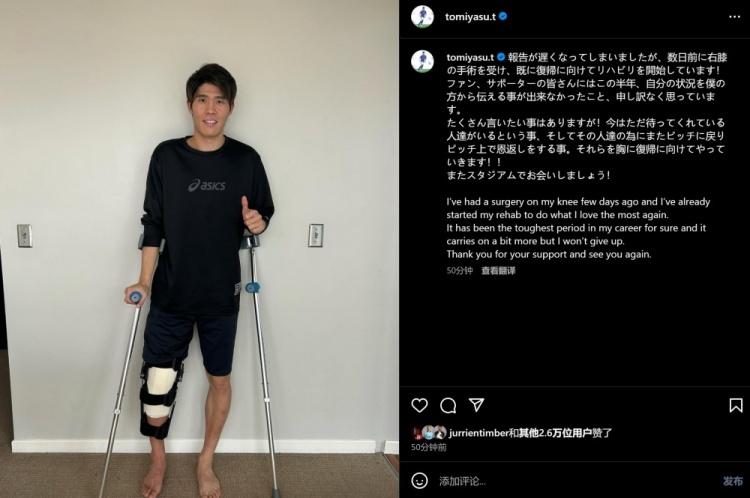 預(yù)計賽季報銷，富安健洋：我接受了膝蓋手術(shù)，情況很難但不會放棄