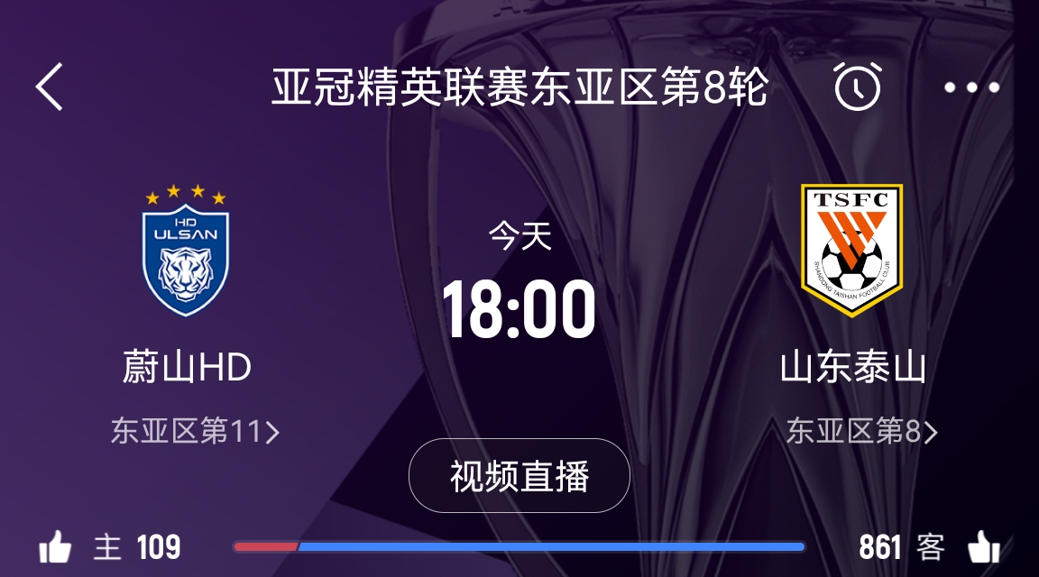 原本打平即可出線！泰山拿1分即進(jìn)淘汰賽&蔚山已被淘汰，今日退賽