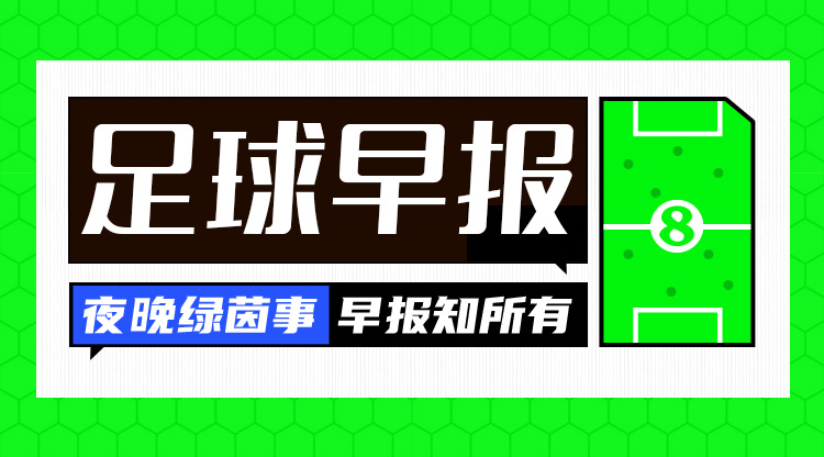 早報：歐冠16強全部出爐，明晚19點抽簽！