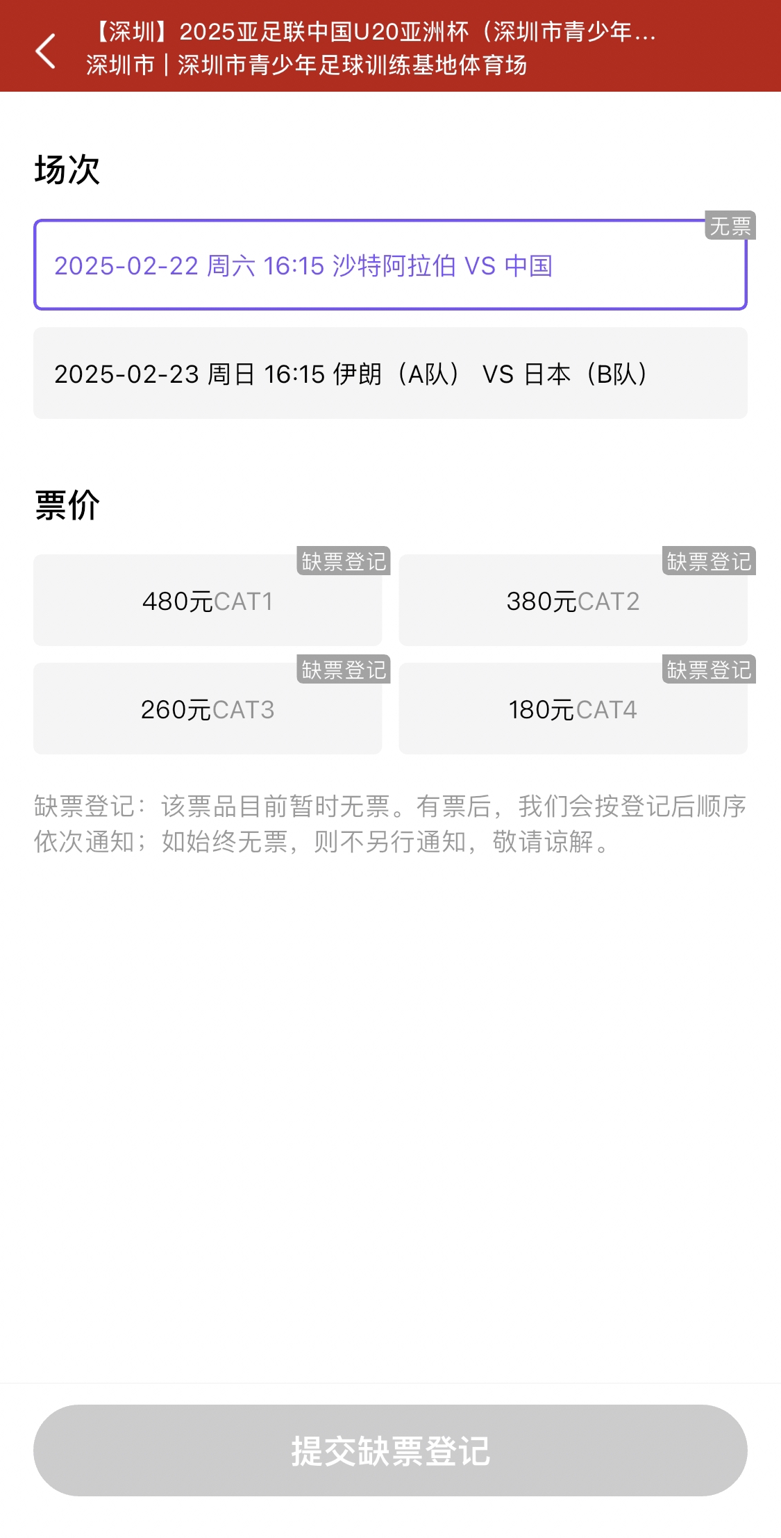 光速售罄！國青vs沙特球票開票后便顯示缺票，本場贏球就進世青賽