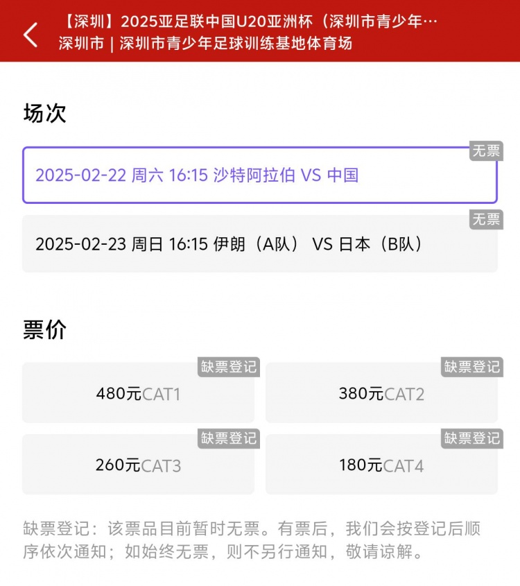 一分鐘秒光！“中國制噪”200多人全部搶票失敗，國青票炒至1000+