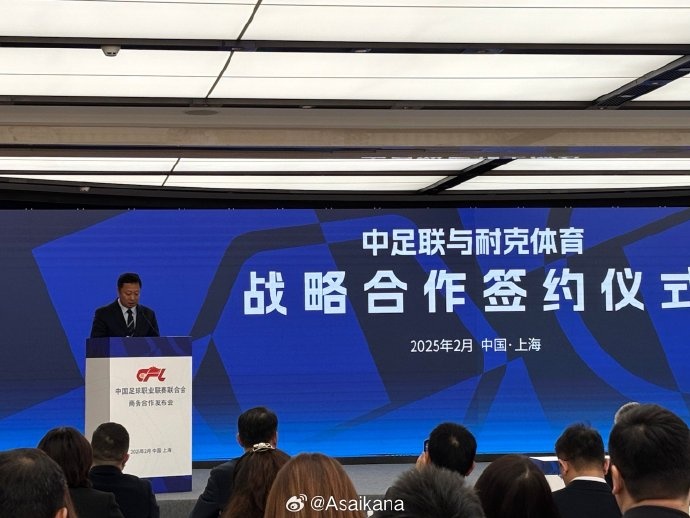 耐克體育與中足聯(lián)戰(zhàn)略合作簽約，繼續(xù)支持中超聯(lián)賽