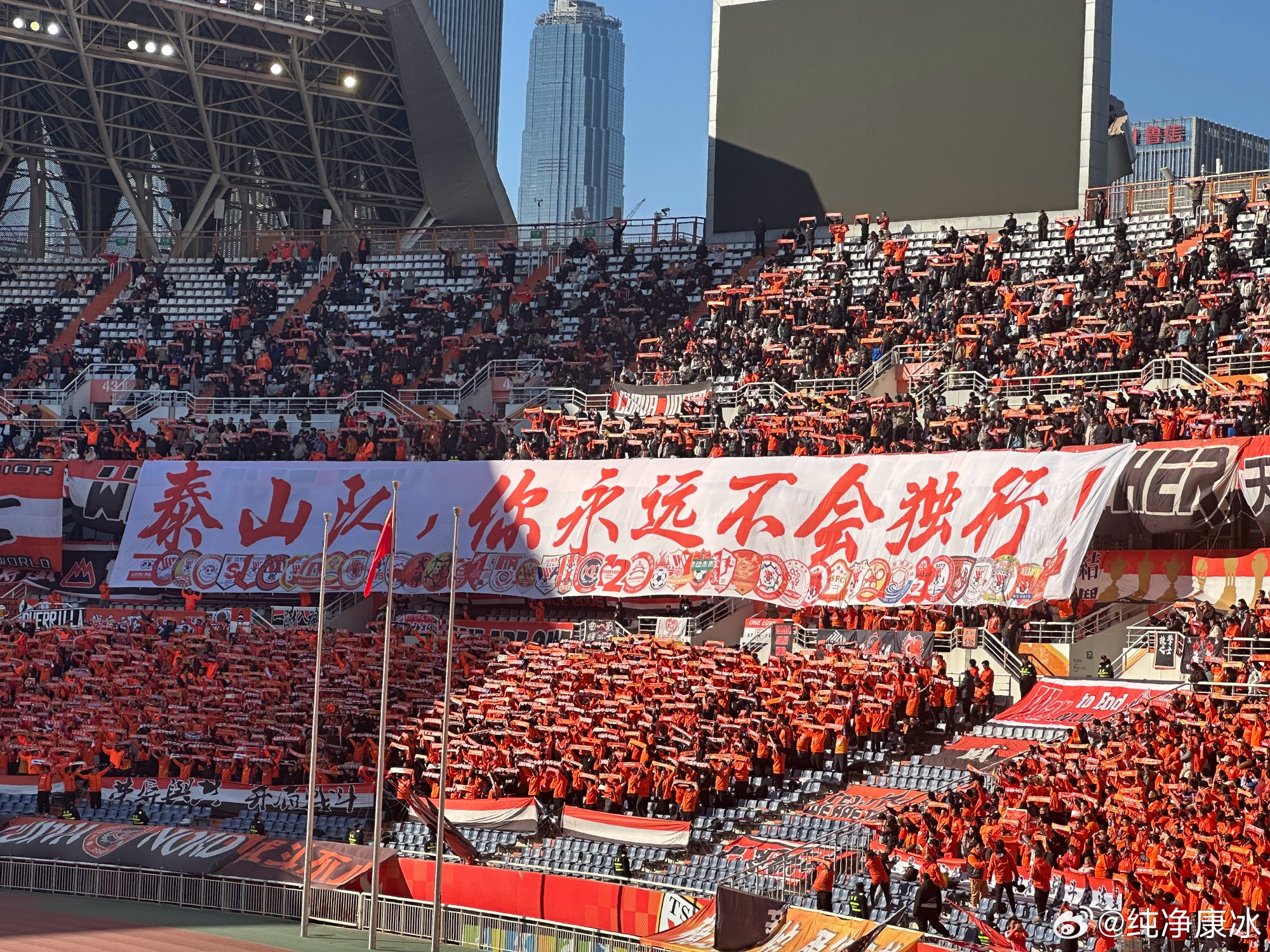 印有42家球迷會(huì)logo，泰山球迷TIFO：泰山隊(duì)，你永遠(yuǎn)不會(huì)獨(dú)行！